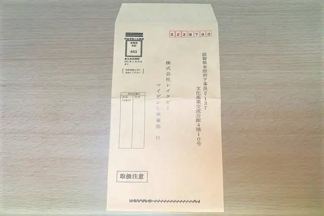 返信用封筒