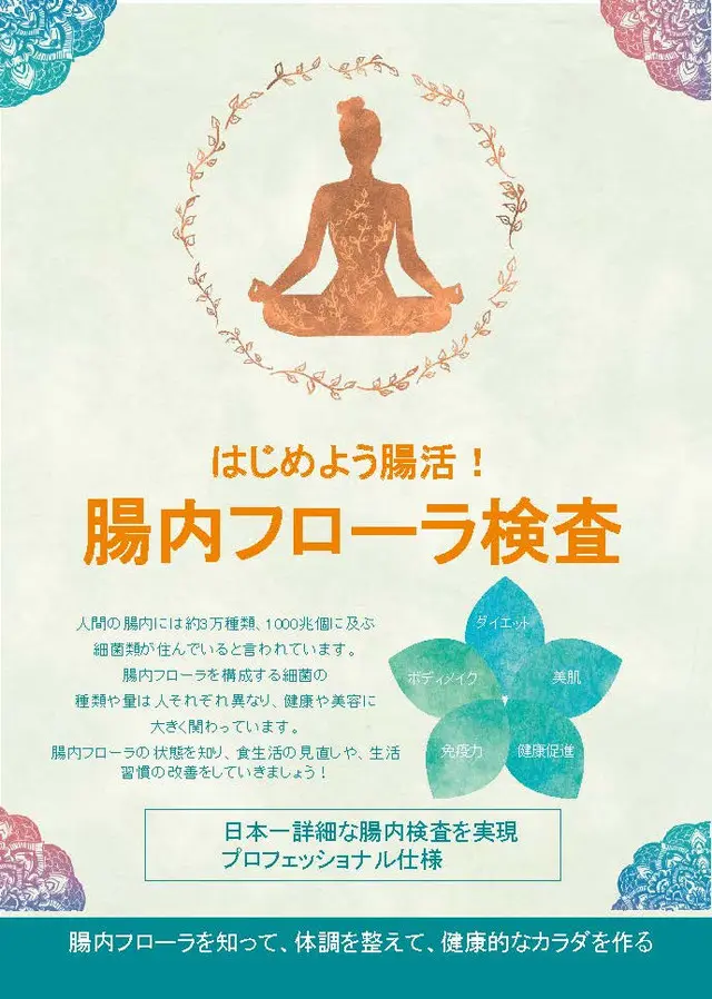 腸内フローラ検査