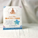 腸内フローラ検査キット
