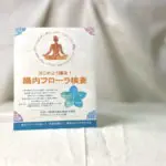 腸内フローラ検査キット