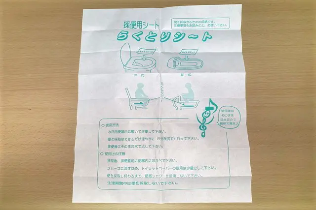 採便シート